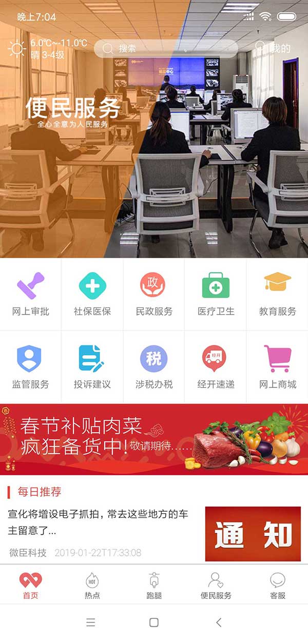 无限经开APP